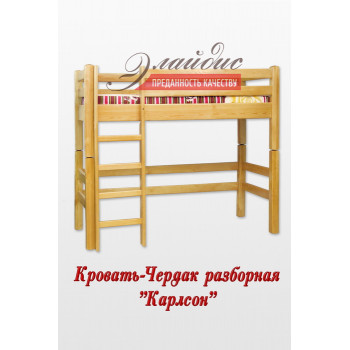 Кровать-чердак разборная "Карлсон"