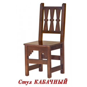 Стул деревянный "Кабачный"